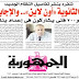 الوزارة تقرر - تعميم تجريبة مدارس المتفوقين على ثانوية 2019 الجديدة " التابلت بديل الكتب و الإمتحان الكترونى "أون لاين" الوزارة تقرر - تعميم تجريبة مدارس المتفوقين على ثانوية 2019 الجديدة " التابلت بديل الكتب و الإمتحان الكترونى "أون لاين"