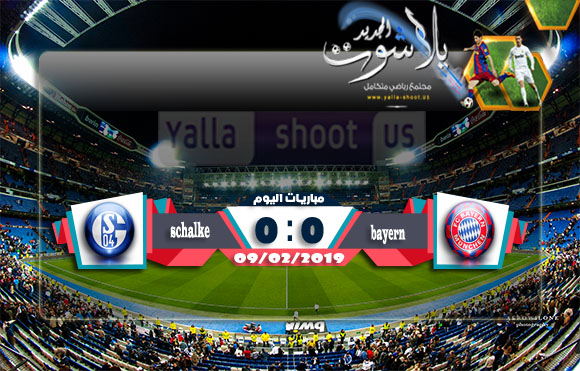 اهداف مباراة بايرن ميونخ وشالكه اليوم بتاريخ 09-02-2019 الدوري الالماني اهداف مباراة بايرن ميونخ وشالكه اليوم بتاريخ 09-02-2019 الدوري الالماني
