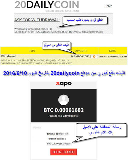 الموقع الرائع 20dailycoin لاستثمار البيتكوين bitcoin والربح كل ساعة + اثبات دفع 20dailycoin%2B10