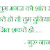 सुविचार - Jo Tum Magaj Ko Suvichar With Photo | Shayari Ka Khajana |