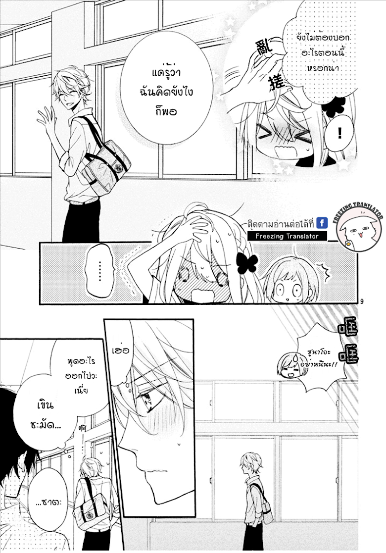 Doukyuusei ni Koi o Shita - หน้า 9