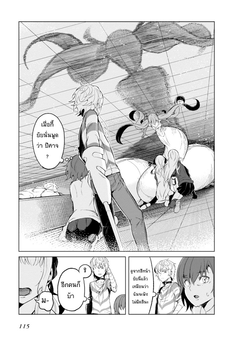 Toaru Kagaku no Accelerator - หน้า 3