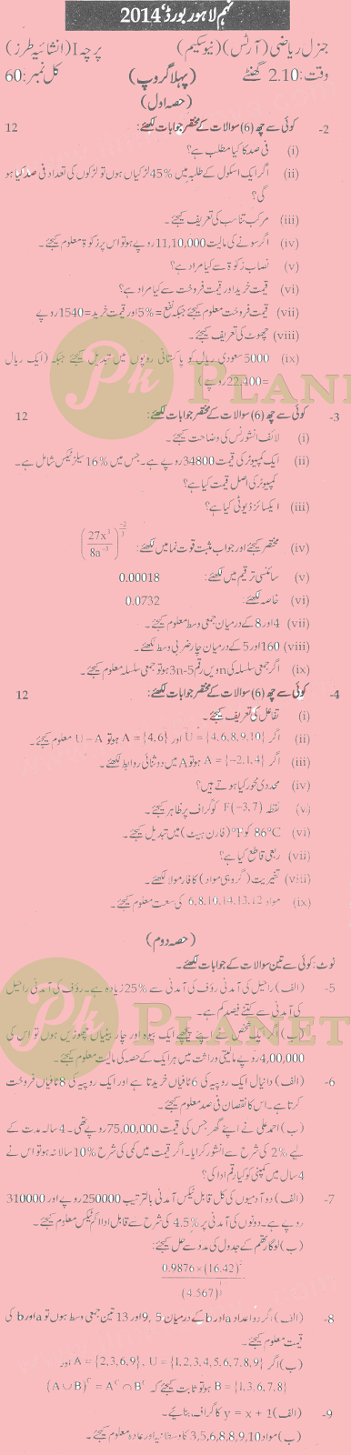 Past Papers of 9th Class Lahore Board 2014 General Math