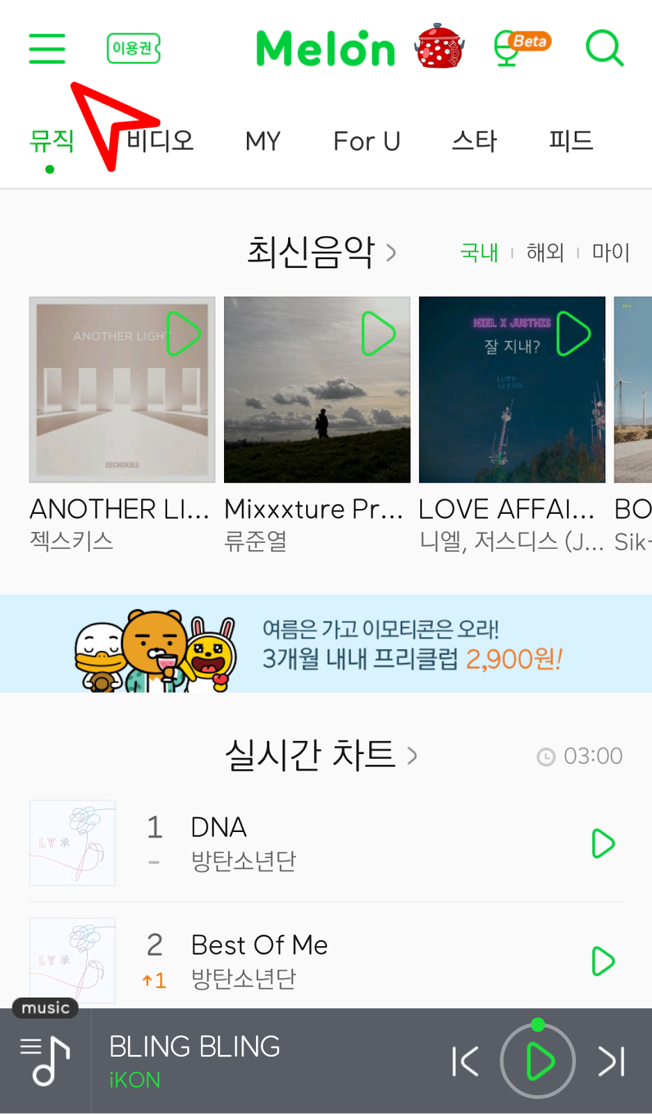 How to logout of your account on MelOn App iProject's Kitchen