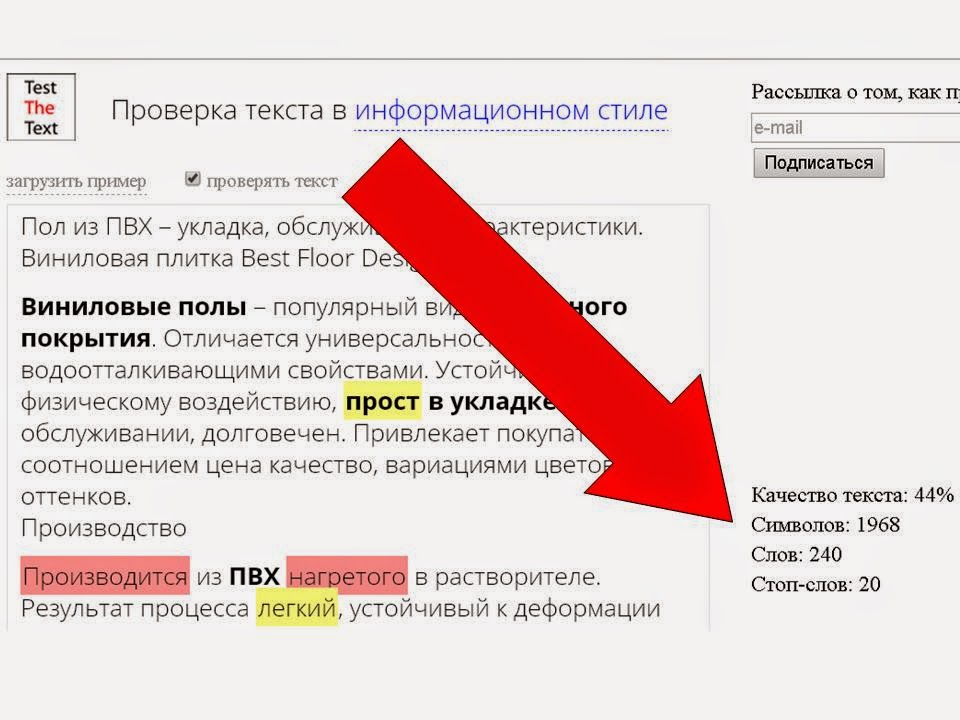 Seo анализ написание. Сео анализ текста онлайн. Стоп-слова в копирайтинге. Проверка качества текста. Стоп-слова список главред.