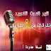 تحميل مغــير الاصوات برنامج تغير الاصووات تقدر تــعمل مقالب في اصـحابك با البرنامج دا للاندرويد تحميل مغــير الاصوات برنامج تغير الاصووات تقدر تــعمل مقالب في اصـحابك با البرنامج دا للاندرويد