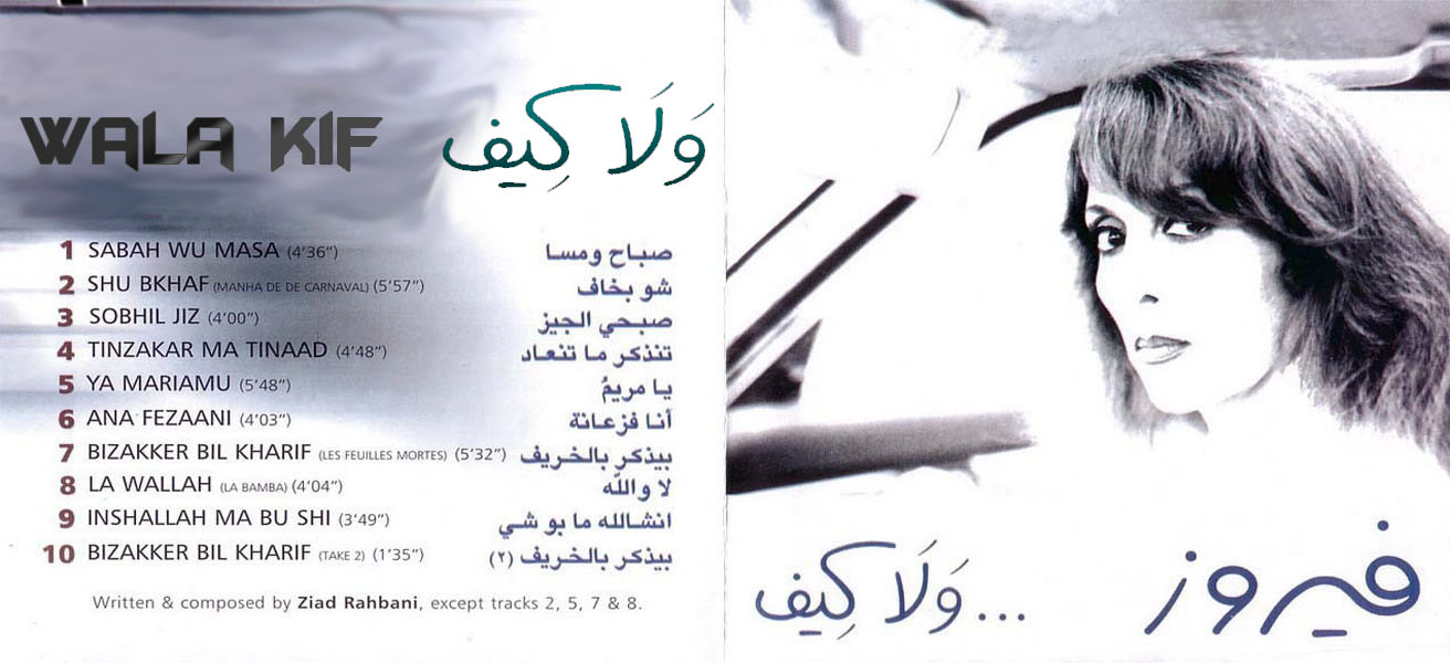 أغاني فيروز البوم ولا كيف