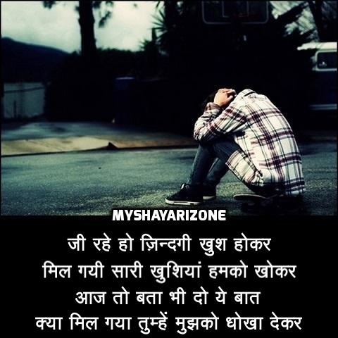 Whatsapp Status In Hindi Dosti Dhoka : Dosti shayari - Hindi Shayari