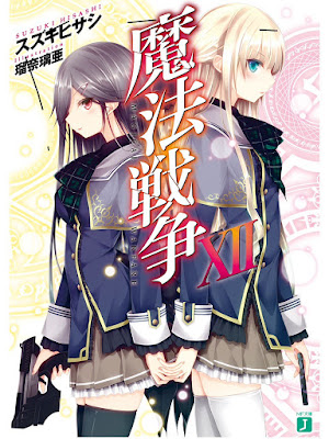 [Novel] 魔法戦争 第01-12巻 [Mahou Sensou vol 01-12] rar free download updated daily