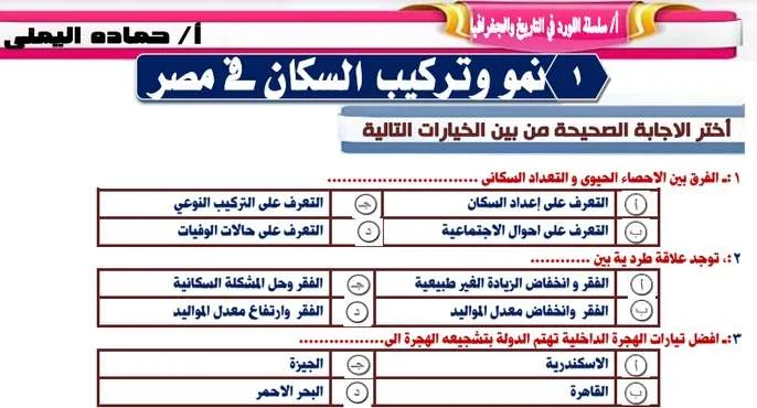 مذكرة مراجعة جغرافيا بالإجابات اولى ثانوى ترم ثاني 2020- موقع مدرستى