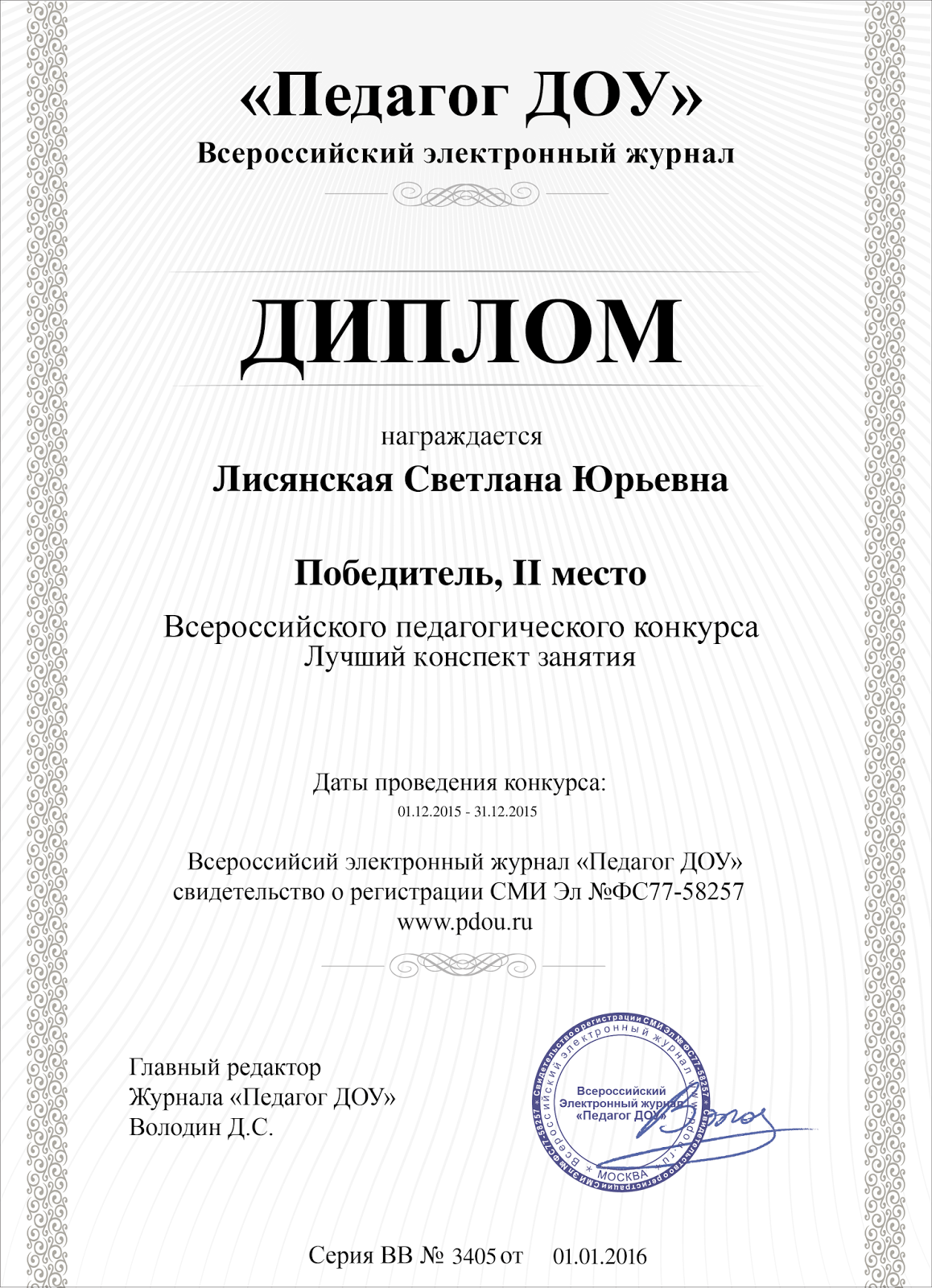 дипломы изумрудный город. дипломы конкурсов для педагогов. диплом участника. грамоты воспитателям за участие в конкурсах. всероссийские конкурсы воспитателей доу.