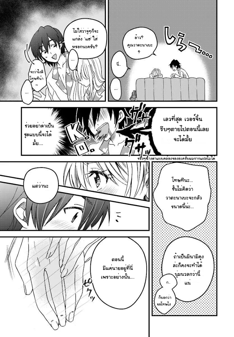 Fuufu Ijou, Koibito Miman - หน้า 17