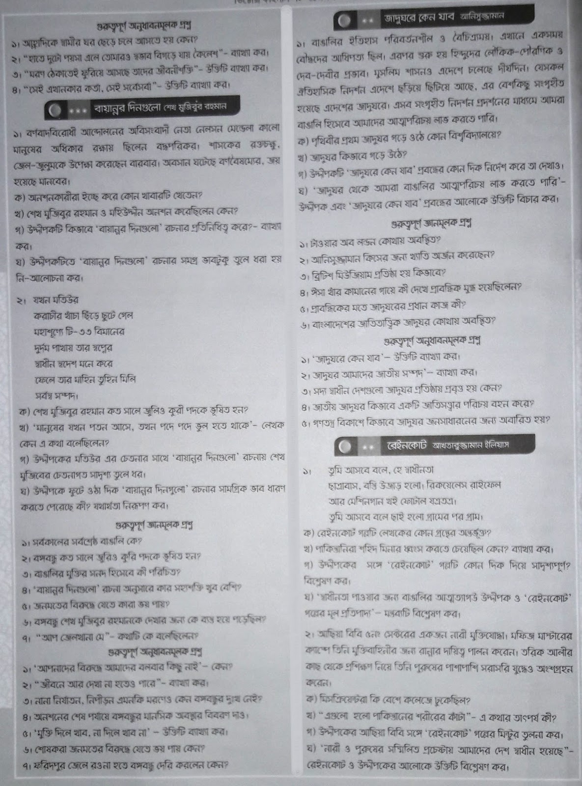 hsc bangla 1st paper model question, question paper, model question, mcq question, question pattern, syllabus for dhaka board, all boards hsc bangla 1st paper model question, question paper, model question, mcq question, question pattern, syllabus for dhaka board, all boards