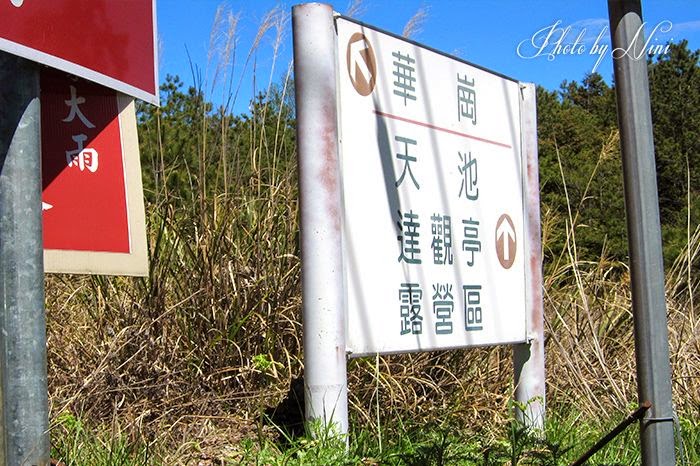【台中市和平區】福壽山農場。觀星賞花露營渡假去 【台中市和平區】福壽山農場。觀星賞花露營渡假去