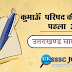 कुमाऊं परिषद की स्थापना तथा पहला अधिवेशन