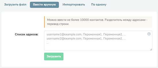 адресная книга Sendpulse