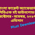 Bengali Current Affairs PDF Book October -November Edition Download