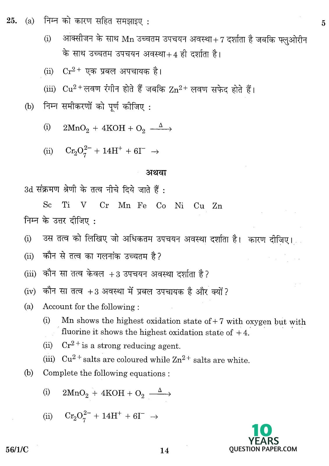 cbse class 12th 2016 board chemistry question paper set-1 cbse class 12th 2016 chemistry question paper