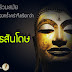 ตรรกะร่วมสมัย วัดไทยต้องคร่ำคร่าจึงเรียกว่า พุทธสันโดษ?