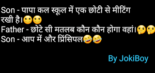 Father son jokes in Hindi
