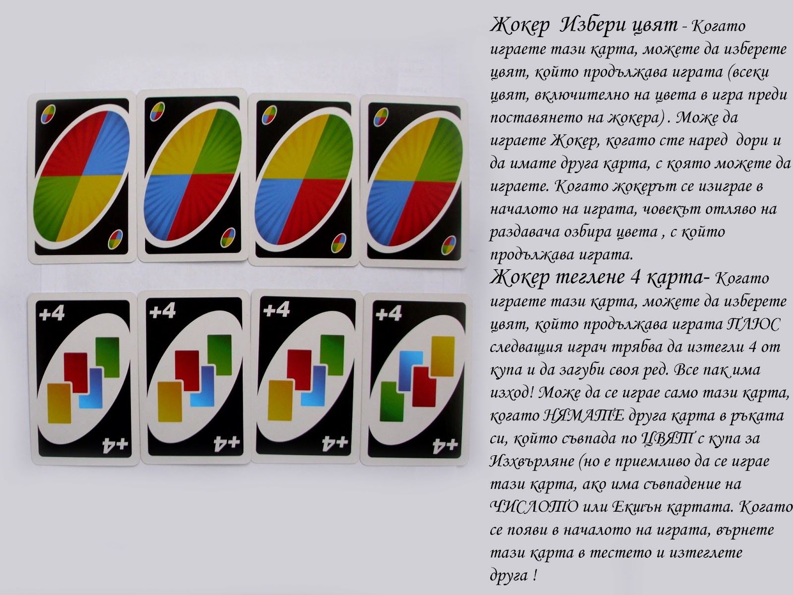 Игра уно карта 4 правила - Фото подборки 3