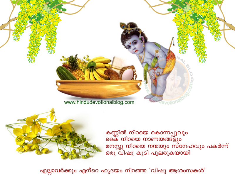 Happy Vishu Free Greeting Card Wishes Images