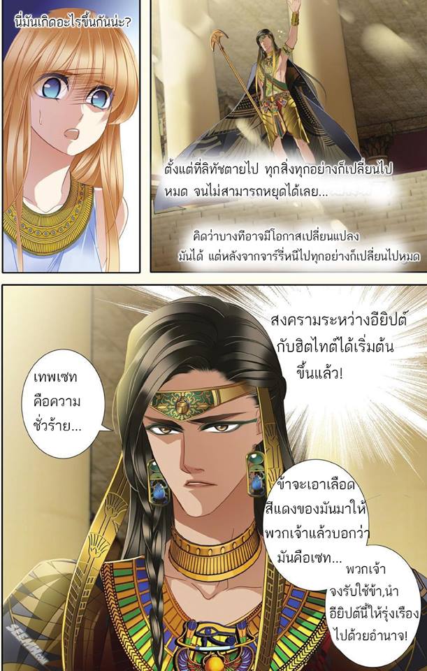 Pharaoh’s Concubine - หน้า 10