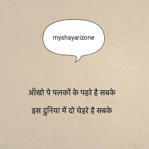 Sad Zindagi Shayari Image Jhoothe Chehre Sad Zindagi Shayari Image in Hindi