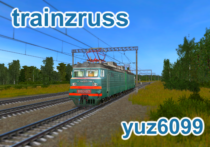 Симулятор электровоза. Trainzruss. Trainz Simulator 15 вл10. Сайт Trainz Simulator электровоз вл10.