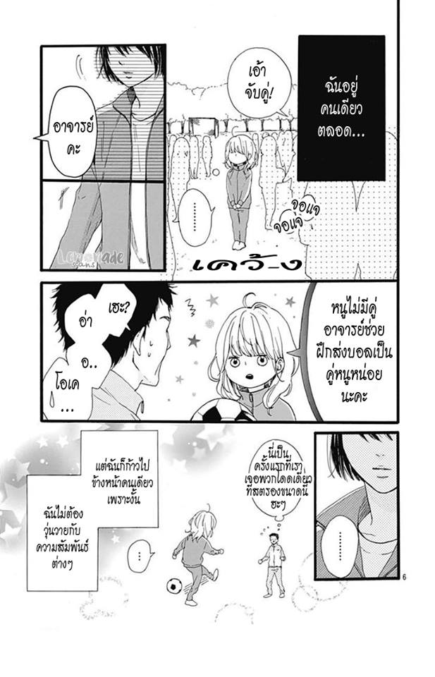 Uchuu no Hate no Mannaka no - หน้า 5