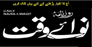 Read today nawaiwaqt newspaper of balochistan online, Balochistan newspaper online Read today nawaiwaqt newspaper of balochistan online, Balochistan newspaper online