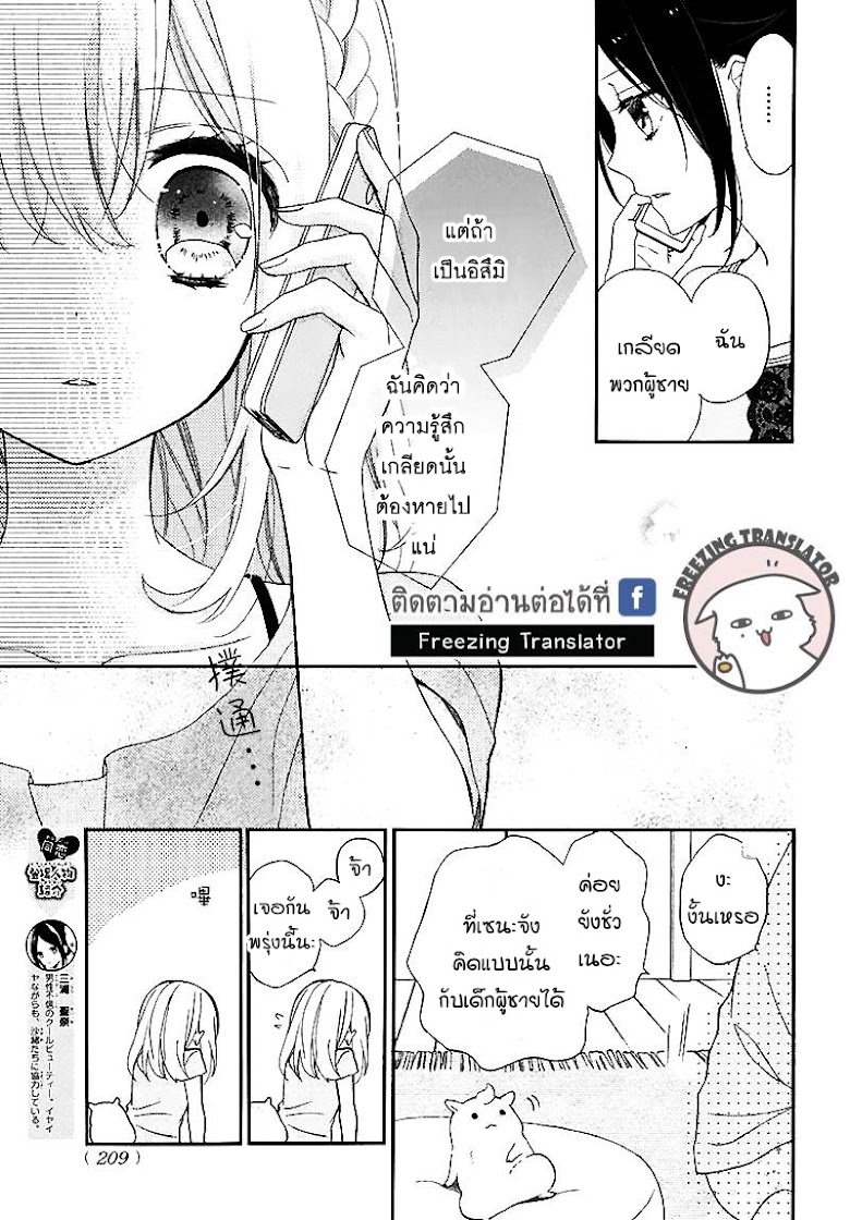 Doukyuusei ni Koi o Shita - หน้า 3
