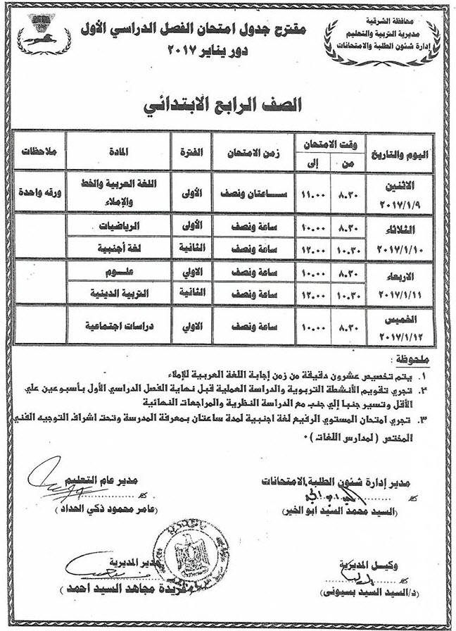 لكل محافظات مصر - جداول امتحانات نصف العام 2017  4