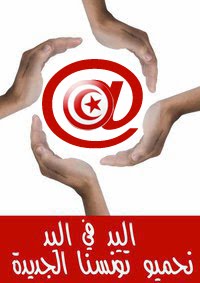 Forum Tunisien d'Internet