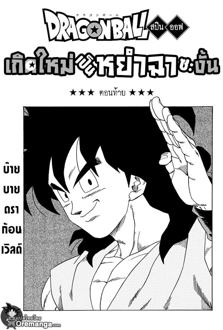 Dragon Ball Side Story: The Case of Being Reincarnated as Yamcha - หน้า 1