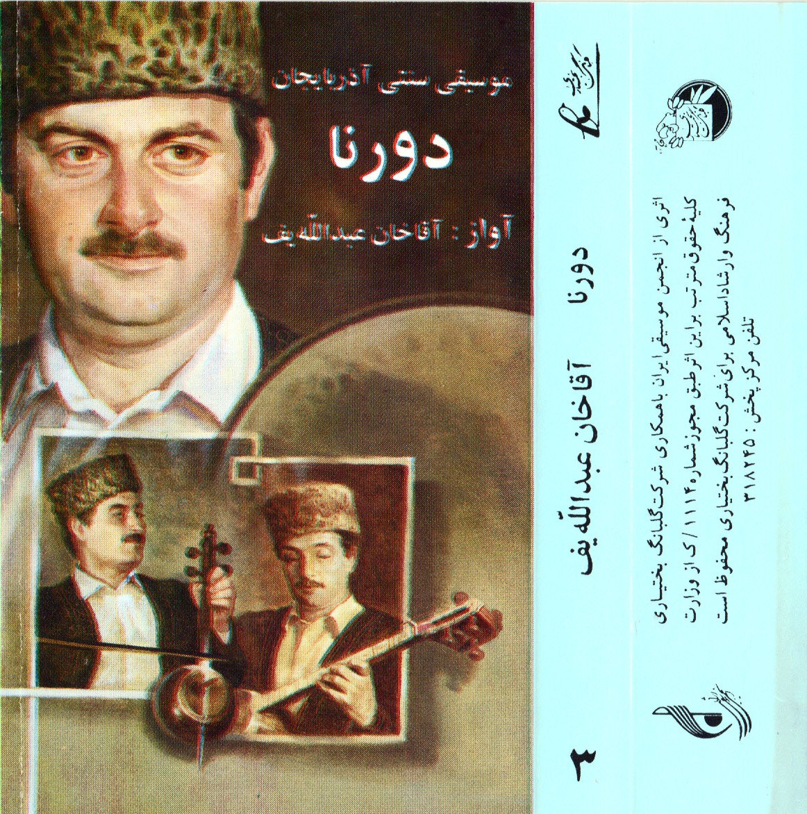 Oriental Traditional Music from LPs & Cassettes Aghakhan Abdullayev