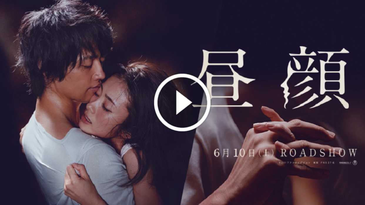 Hirugao (2017)