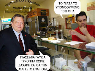Βενιζέλος Σκάνδαλο Μπουγάτσα