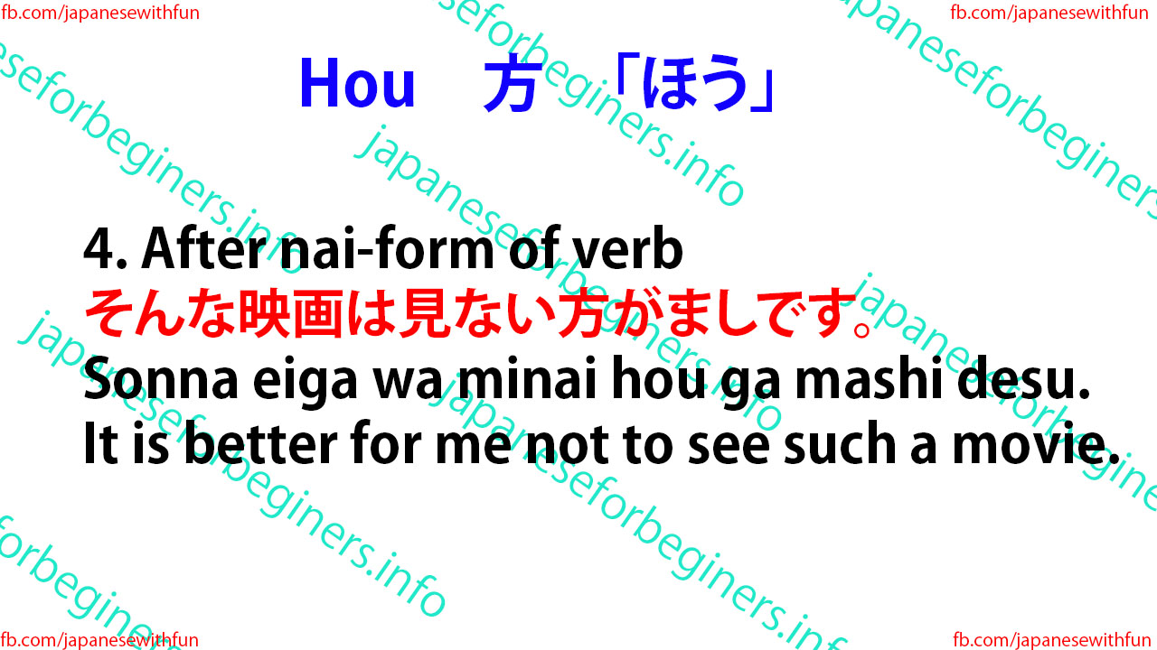 Hou 方 ほう Japanese For Beginners