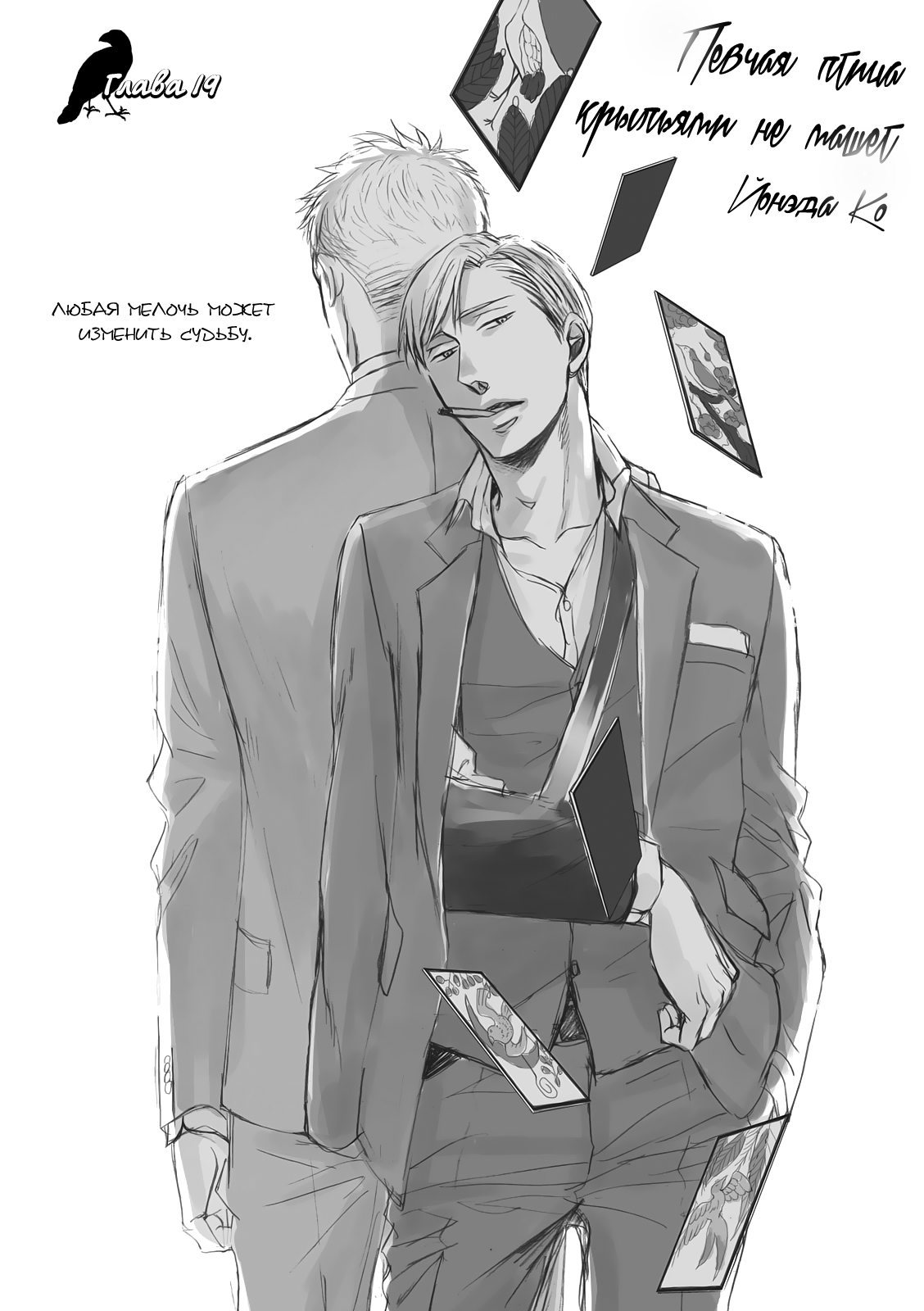 Певчая птица читать. Птичка не машет крыльями. Птичка певчая крыльями не машет манга. Певчая птица читать. Певчая птица крыльями не машет арт.