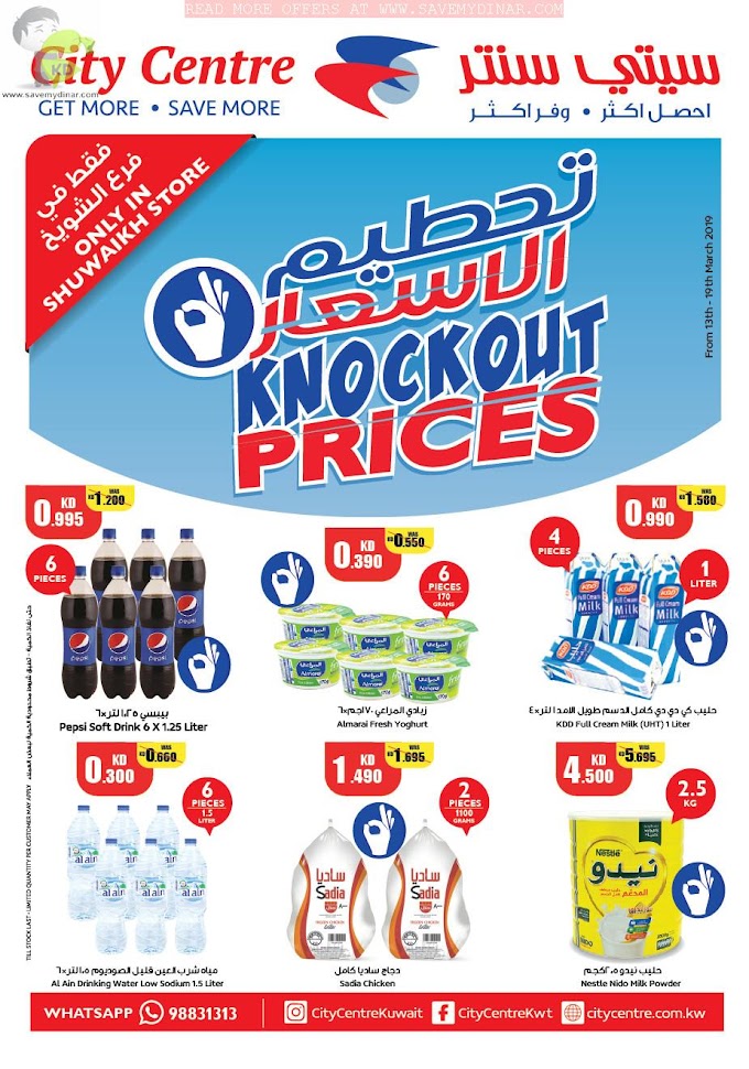 City Centre Kuwait - Knockout Prices
