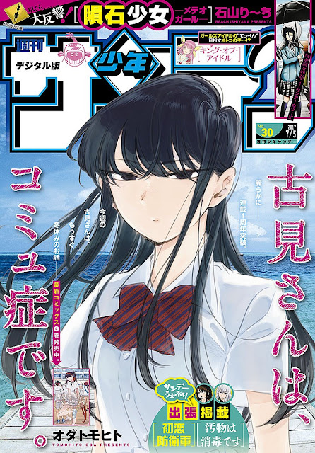 Komi-san wa, Komyushou desu. – 限り無し