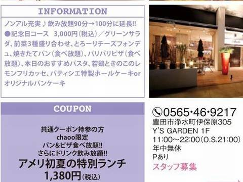雑誌情報 アメリカフェ豊田浄水店