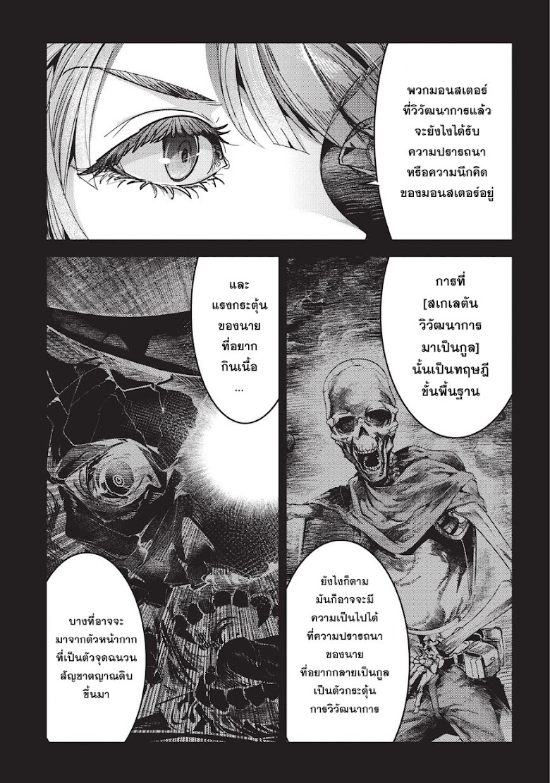 Nozomanu Fushi no Boukensha - หน้า 5