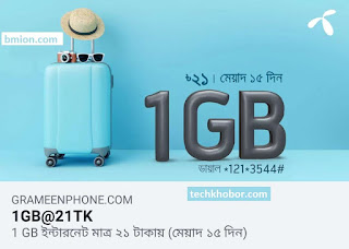গ্রামীণফোন ১জিবি ২১ টাকা ইন্টারনেট অফার জিপি ডাটা অফার.jpg গ্রামীণফোন-১জিবি-২১টাকা-ইন্টারনেট-অফার-জিপি-ডাটা-অফার.jpg