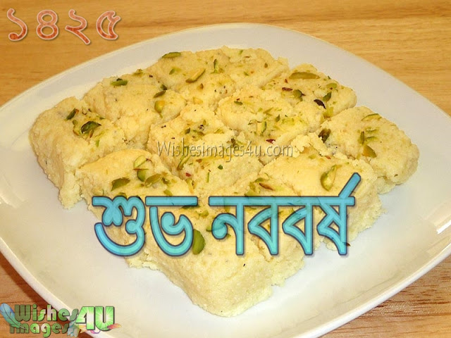 শুভ নববর্ষ 1425 Wishes With Sweets শুভ নববর্ষ 1425 Wishes With Sweets - শুভ নববর্ষ 2018 Sweets Wishes Greetings