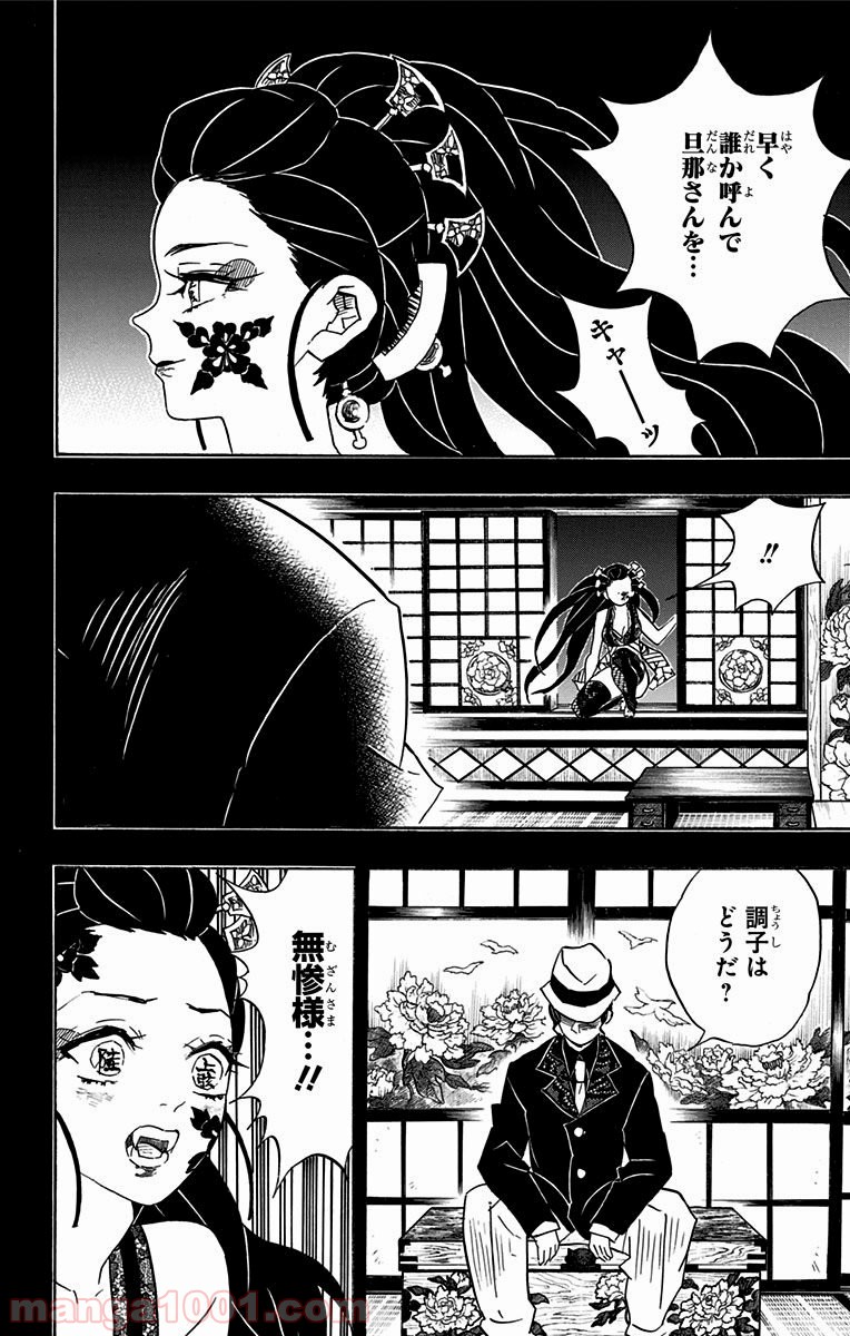 鬼滅の刃 - Raw 【第74話】 - Manga1001.com