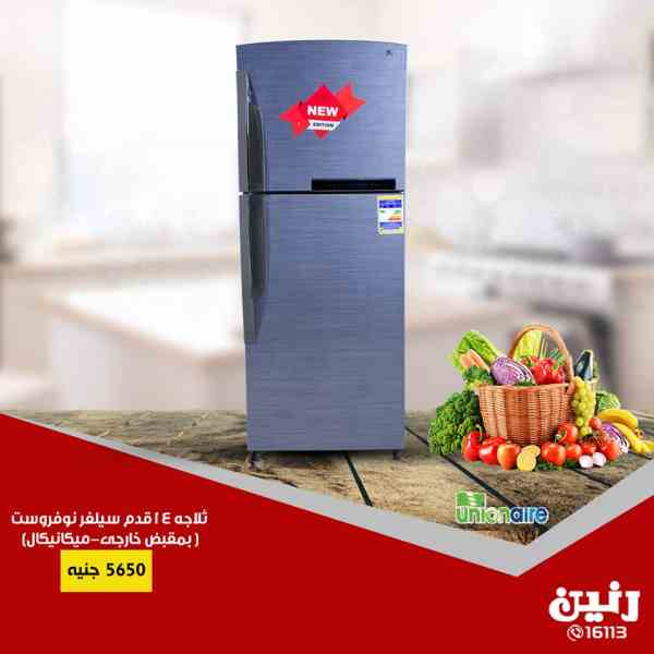 عروض رنين الاثنين و الثلاثاء 21 و 22 يناير 2019 اجهزة كهربائية