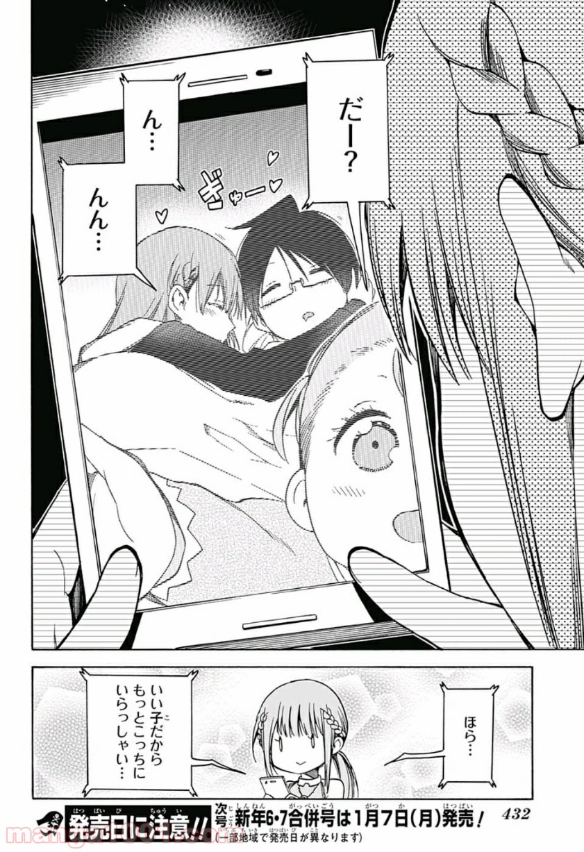 ぼくたちは勉強ができない - Raw 【第93話】 - Manga1000.com