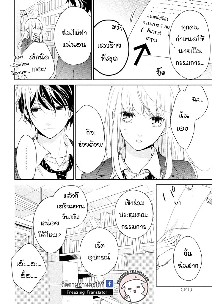 Kimi ga Kirai na Koi no Hanashi - หน้า 21